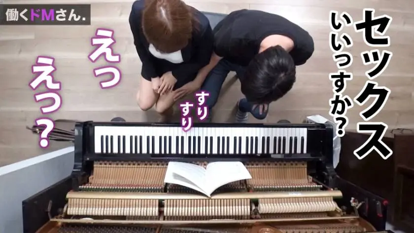 【動画あり】働くドMさん. Case.16 水樹さん 22歳 鍵盤調律師 300MIUM-441 (6)