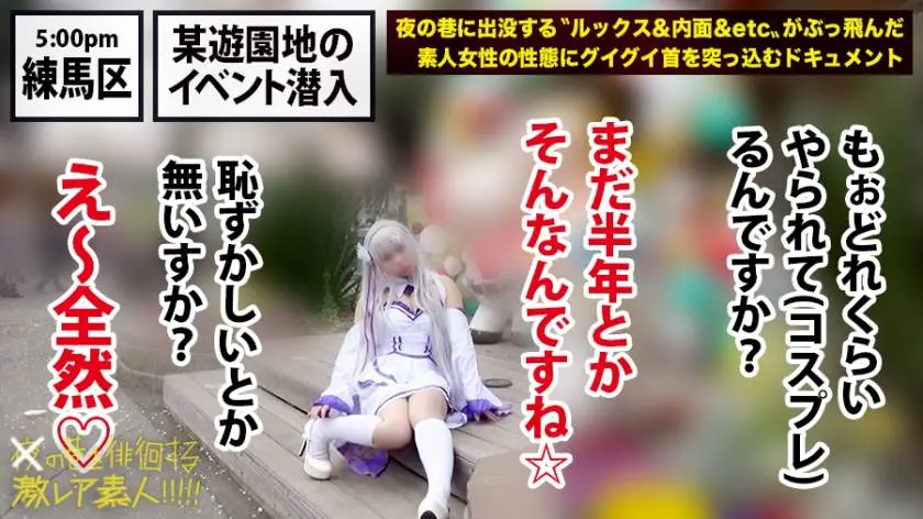 【動画あり】夜の巷を徘徊する〝激レア素人〟19 ミユ 25歳 大阪在住の巨乳コスプレイヤー 300MIUM-430 (8)