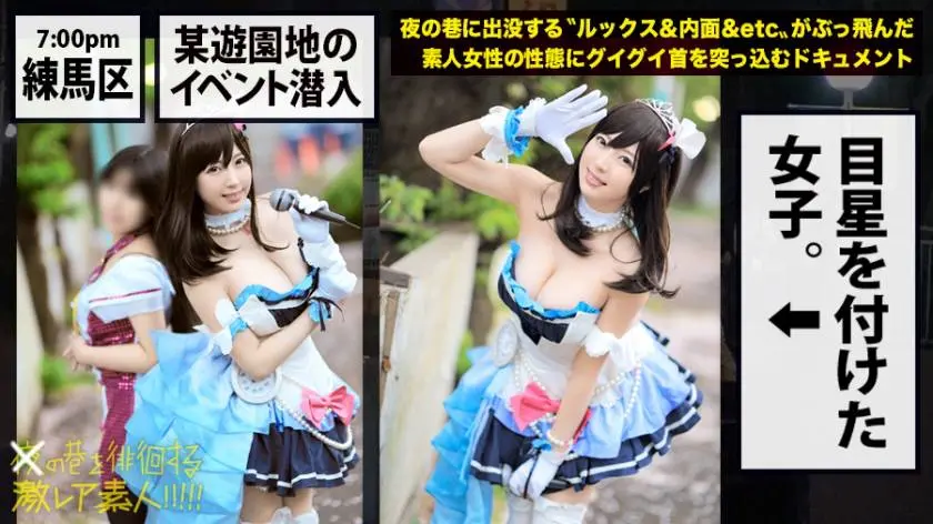 【動画あり】夜の巷を徘徊する〝激レア素人〟19 ミユ 25歳 大阪在住の巨乳コスプレイヤー 300MIUM-430 (10)