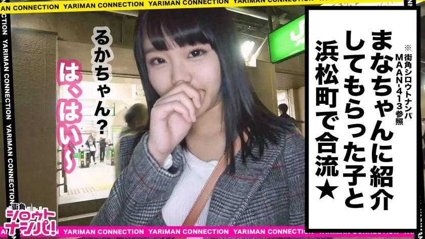 【動画あり】街角シロウトナンパ るかちゃん 19歳 女子大生 300MAAN-418 (1)