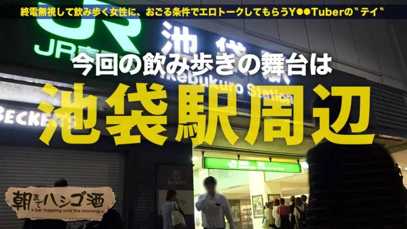 【動画あり】朝までハシゴ酒 46 あや 22歳 美容師 300MIUM-464 (1)
