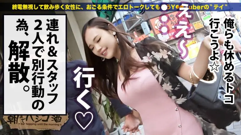 【動画あり】朝までハシゴ酒 46 あや 22歳 美容師 300MIUM-464 (16)