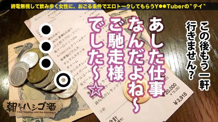 【動画あり】朝までハシゴ酒 46 あや 22歳 美容師 300MIUM-464 (4)