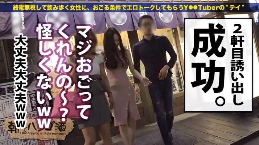 【動画あり】朝までハシゴ酒 46 あや 22歳 美容師 300MIUM-464 (7)
