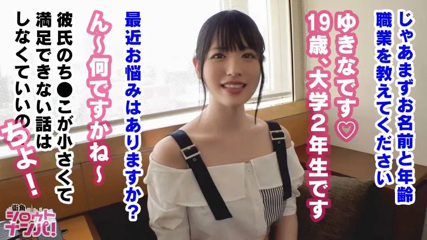 【動画あり】街角シロウトナンパ ユキナ(19) N大学2年生 制服リフレでバイト300MAAN-429 (12)