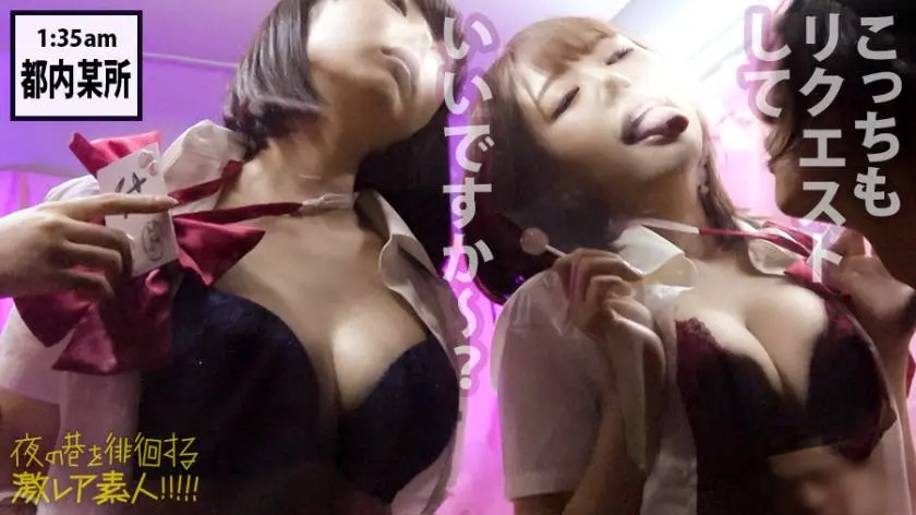 【動画あり】夜の巷を徘徊する激レア素人！ 23 まお(仮名/23歳) さく(仮名/22歳) 300MIUM-452 (13)