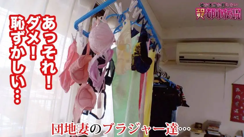 【動画あり】エロすぎ都市伝説FILE：01 Sさん/ハーフ系美人団地妻 300NTK-202 (14)
