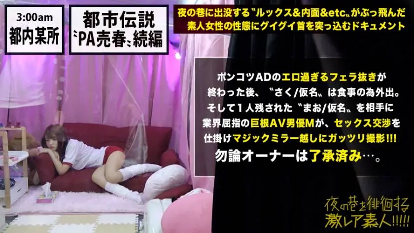 【動画あり】夜の巷を徘徊する激レア素人！ 23 まお(仮名/23歳) さく(仮名/22歳) 300MIUM-452 (20)