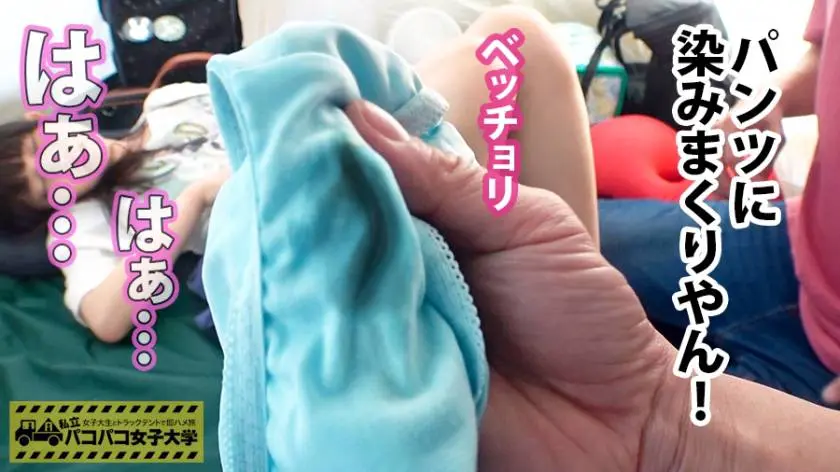 【動画あり】パコパコ女子大学 女子大生とトラックテントでバイト即ハメ旅 Report.100 りかちゃん 19歳 女子大生(心理学部2年生) 300MIUM-460 (20)