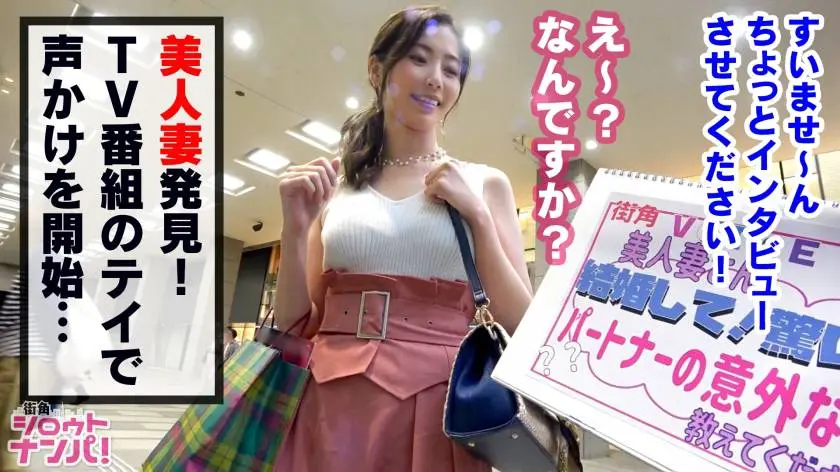 【動画あり】街角シロウトナンパ ひかりさん 専業主婦 300MAAN-431 (2)