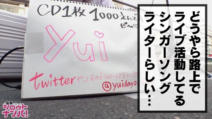 【動画あり】街角シロウトナンパ ゆい(20) シンガーソングライター K大学商学部 焼き肉屋でバイト 300MAAN-436 (2)