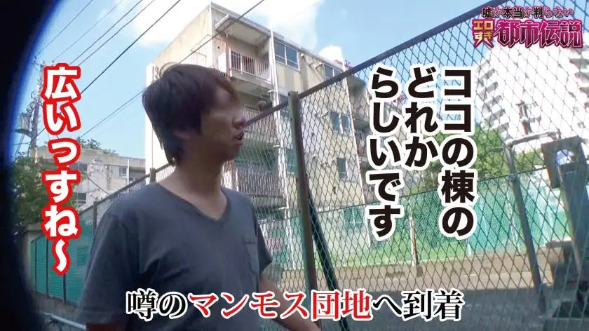 【動画あり】エロすぎ都市伝説FILE：01 Sさん/ハーフ系美人団地妻 300NTK-202 (3)