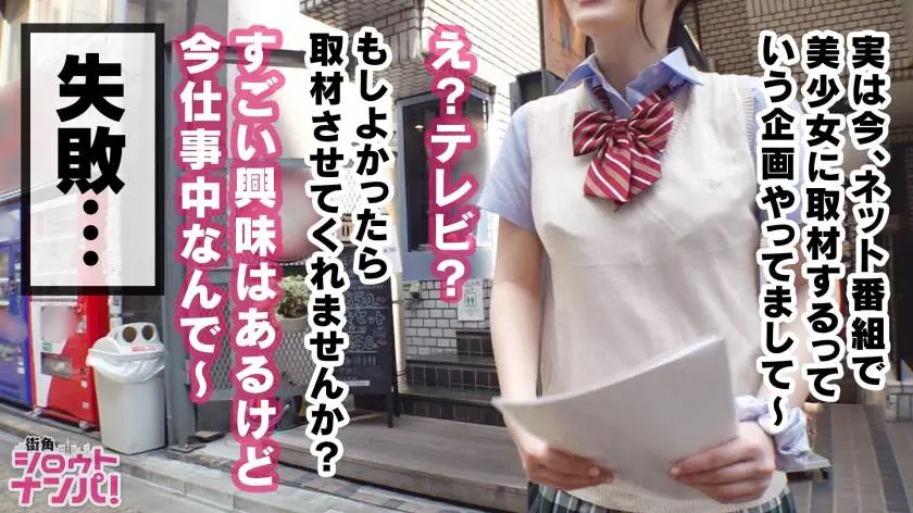 【動画あり】街角シロウトナンパ ユキナ(19) N大学2年生 制服リフレでバイト300MAAN-429 (4)