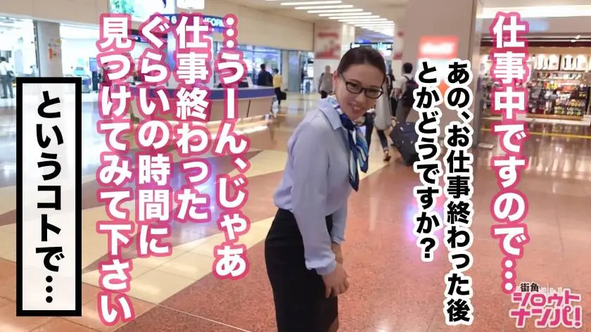 【動画あり】街角シロウトナンパ 咲さん 34歳 ○田空港ご案内係(元CA) 300MAAN-435 (4)