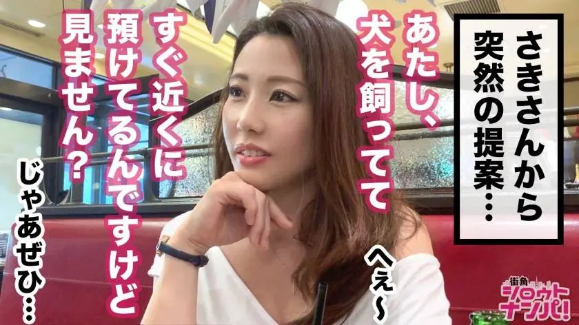 【動画あり】街角シロウトナンパ 咲さん 34歳 ○田空港ご案内係(元CA) 300MAAN-435 (8)