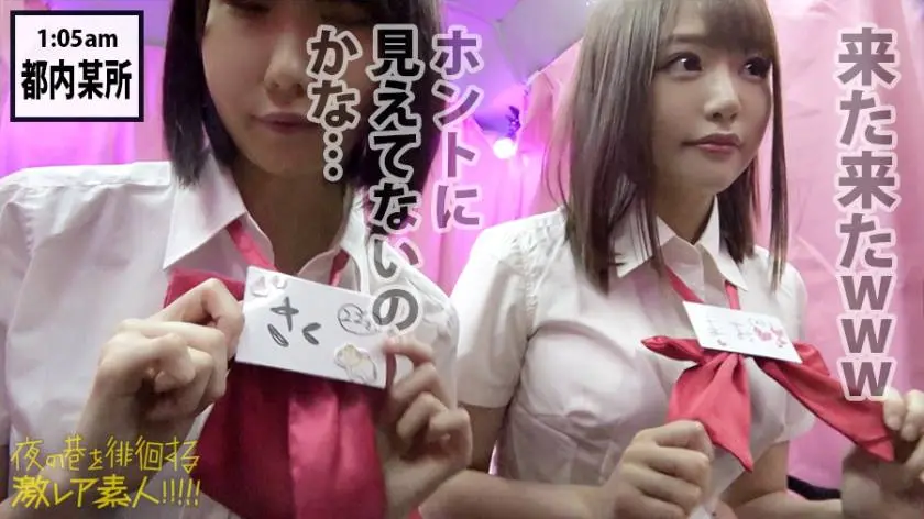 【動画あり】夜の巷を徘徊する激レア素人！ 23 まお(仮名/23歳) さく(仮名/22歳) 300MIUM-452 (8)