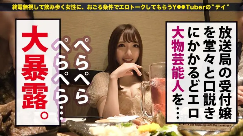 【動画あり】朝までハシゴ酒 47 えみちゃん 22歳 N●Kの受付嬢 300MIUM-447 (9)