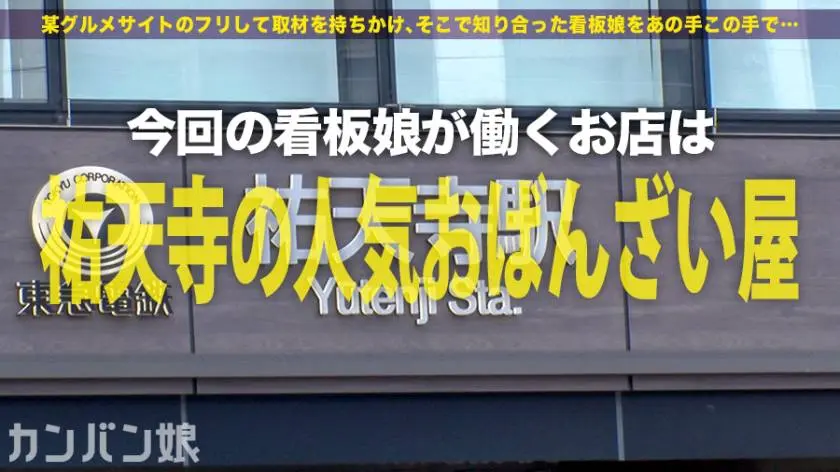 【動画あり】カンバン娘 001 ユキナ 22歳 女子大生 300MIUM-475 (1)