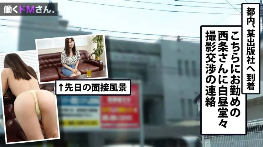 【動画あり】働くドMさん. Case.22 西条さん 23歳 出版印刷会社事務員 300MIUM-483 (1)