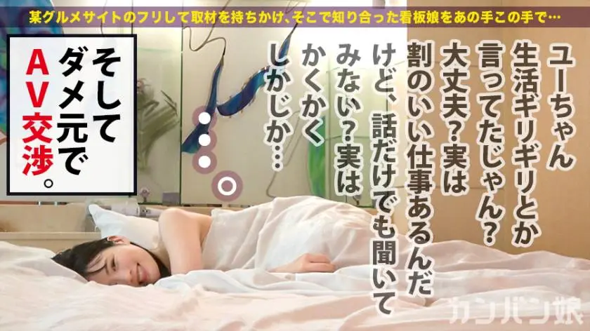 【動画あり】カンバン娘 001 ユキナ 22歳 女子大生 300MIUM-475 (13)
