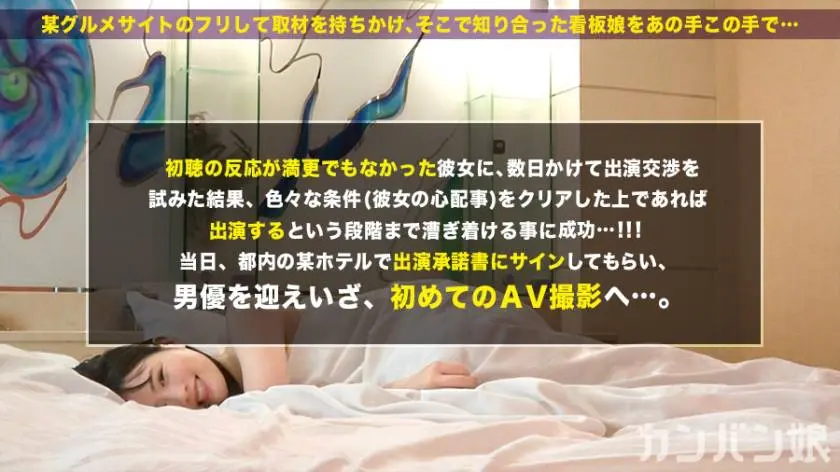 【動画あり】カンバン娘 001 ユキナ 22歳 女子大生 300MIUM-475 (14)