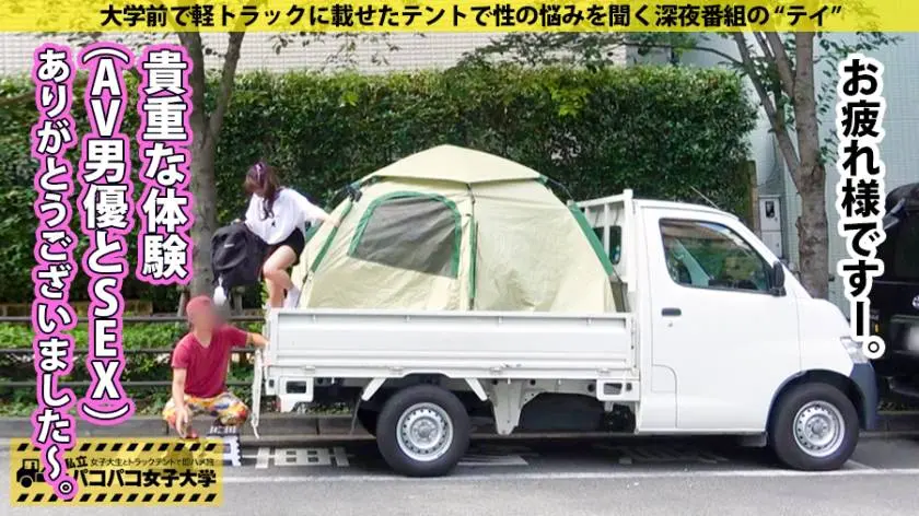 【動画あり】パコパコ女子大学 女子大生とトラックテントでバイト即ハメ旅 Report.102 はなちゃん 21歳 女子大生(商学部3年生) 300MIUM-478 (30)