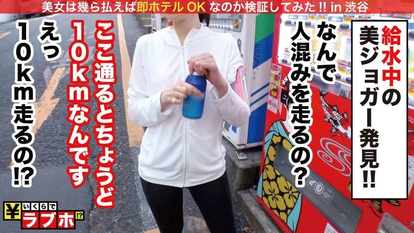 【動画あり】いくらでラブホ No.042 ひかり 渋谷区No.１ガチ美ジョガー 300NTK-213 (3)