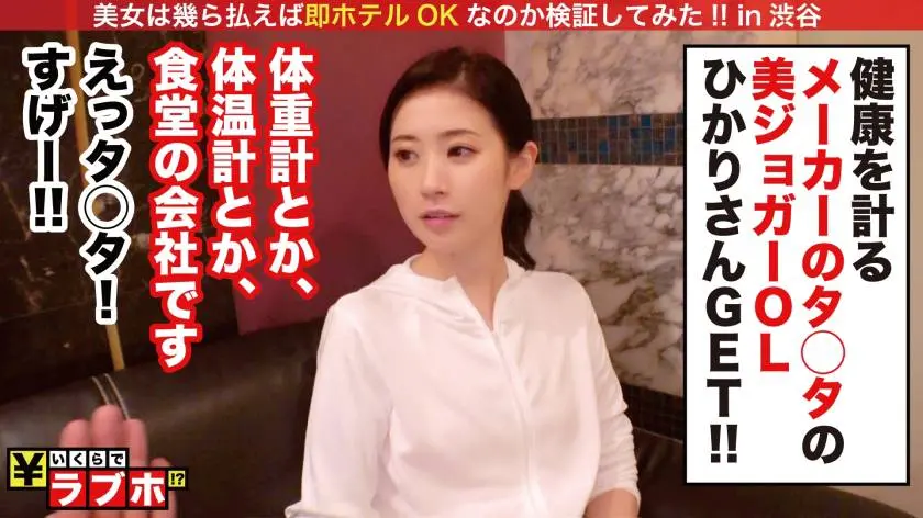 【動画あり】いくらでラブホ No.042 ひかり 渋谷区No.１ガチ美ジョガー 300NTK-213 (5)