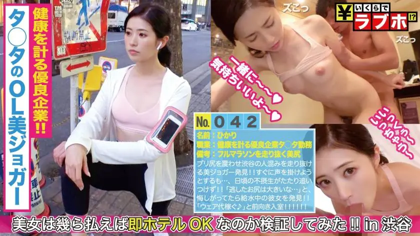 【動画あり】いくらでラブホ No.042 ひかり 渋谷区No.１ガチ美ジョガー 300NTK-213 (25)
