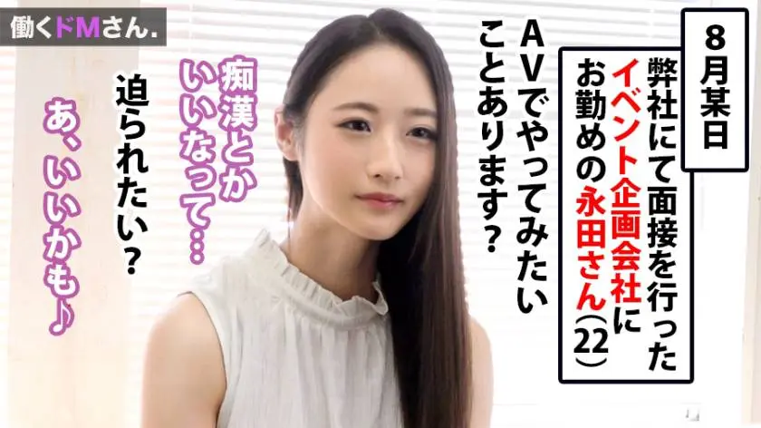 【動画あり】働くドMさん. Case.23 永田さん 22歳 イベント会社企画 300MIUM-486 (1)