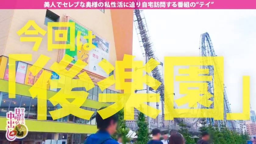 【動画あり】日曜から中出し 二見井玲子さん 36歳 非日常プレイが好きな変態ドM奥様 300MIUM-491 (1)