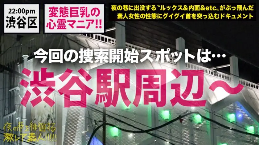 【動画あり】夜の巷を徘徊する激レア素人 28 しずか(本名？/21歳) 変態心霊マニア 300MIUM-493 (1)