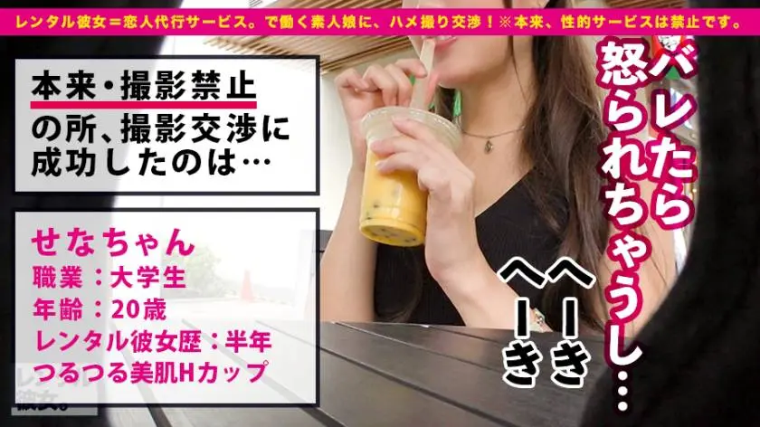 【動画あり】レンタル彼女 せなちゃん 20歳 大学生 300MIUM-495 (1)