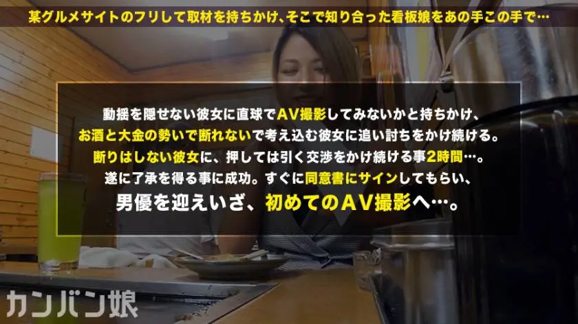 【動画あり】カンバン娘 003 えり 21歳 焼肉屋店員 300MIUM-488 (11)