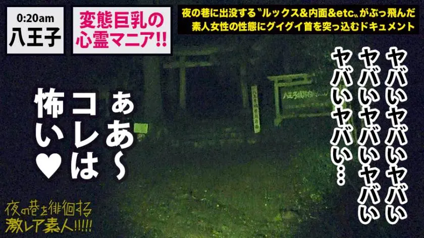 【動画あり】夜の巷を徘徊する激レア素人 28 しずか(本名？/21歳) 変態心霊マニア 300MIUM-493 (11)