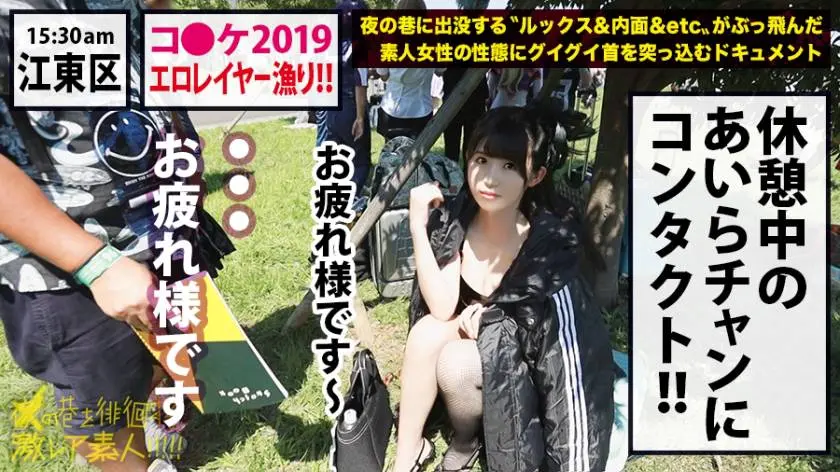 【動画あり】夜の巷を徘徊する激レア素人 27 アイラ 21歳 Hカップ巨乳露出レイヤー 300MIUM-456 (12)