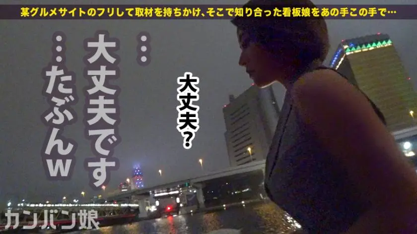 【動画あり】カンバン娘 003 えり 21歳 焼肉屋店員 300MIUM-488 (12)