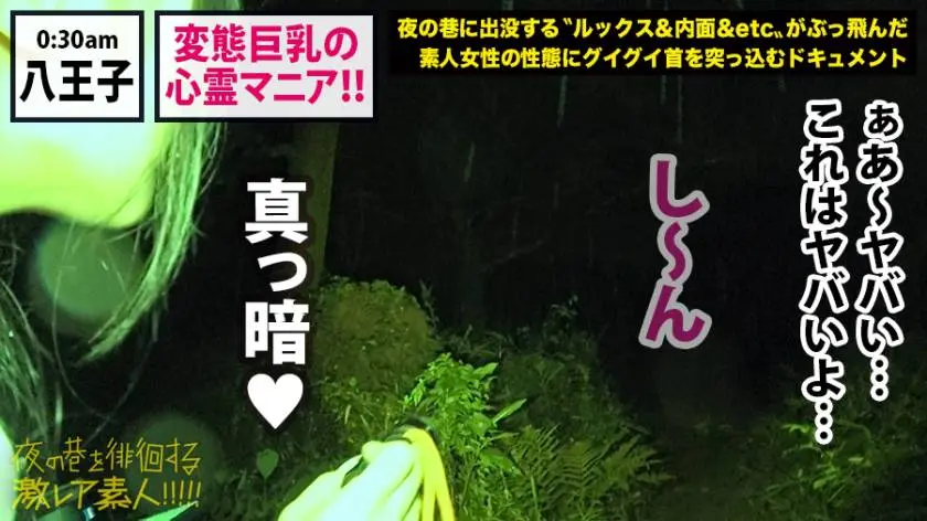 【動画あり】夜の巷を徘徊する激レア素人 28 しずか(本名？/21歳) 変態心霊マニア 300MIUM-493 (12)
