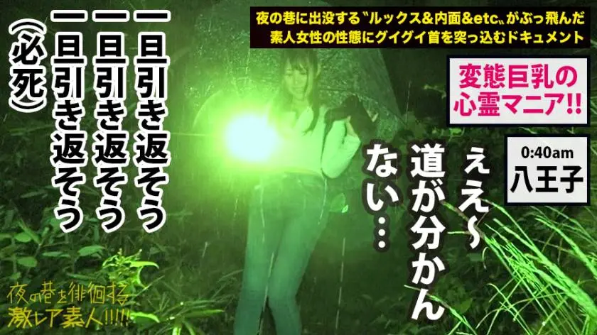 【動画あり】夜の巷を徘徊する激レア素人 28 しずか(本名？/21歳) 変態心霊マニア 300MIUM-493 (14)