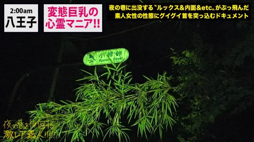【動画あり】夜の巷を徘徊する激レア素人 28 しずか(本名？/21歳) 変態心霊マニア 300MIUM-493 (20)