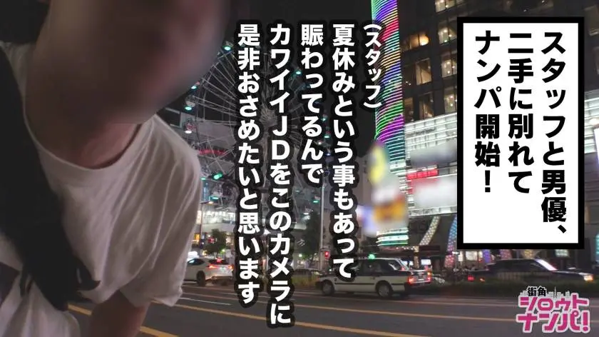 【動画あり】街角シロウトナンパ なつな 大学3年生 300MAAN-457 (2)