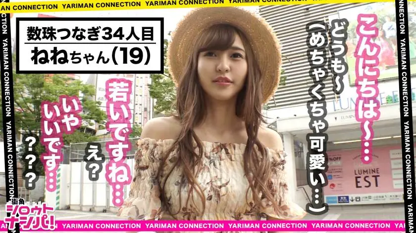 【動画あり】街角シロウトナンパ ねね 19歳 女子大生(JKリフレ) 300MAAN-460 (2)