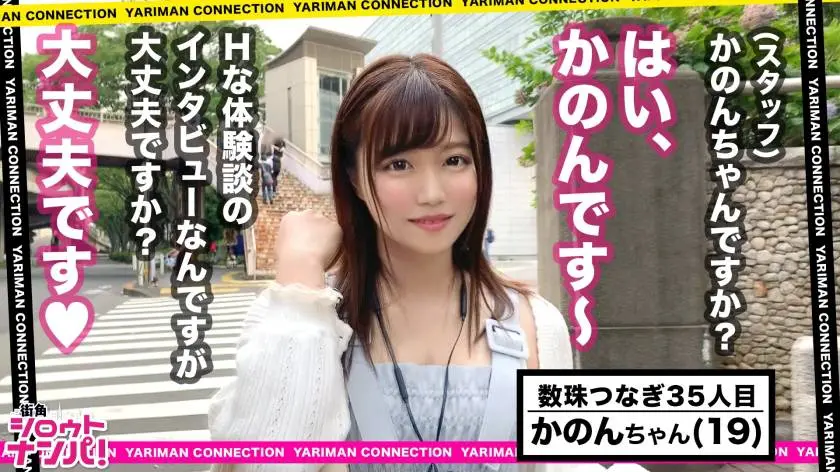 【動画あり】街角シロウトナンパ かのん 19歳 大学生 300MAAN-463 (2)