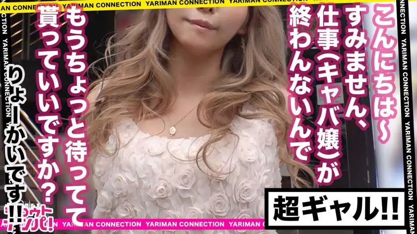 【動画あり】街角シロウトナンパ みゆ 24歳 キャバクラ嬢 300MAAN-466 (2)