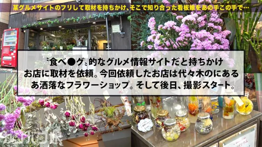 【動画あり】カンバン娘 002 ルカ 21歳 代々木花屋兼カフェ店員 300MIUM-487 (2)