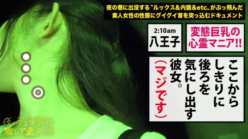 【動画あり】夜の巷を徘徊する激レア素人 28 しずか(本名？/21歳) 変態心霊マニア 300MIUM-493 (22)