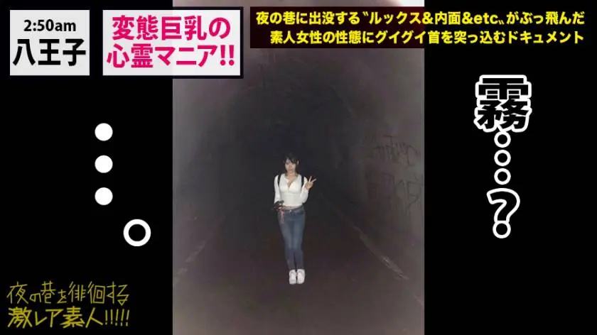 【動画あり】夜の巷を徘徊する激レア素人 28 しずか(本名？/21歳) 変態心霊マニア 300MIUM-493 (25)