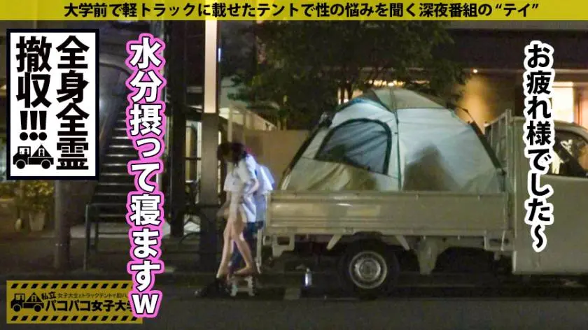 【動画あり】パコパコ女子大学 女子大生とトラックテントでバイト即ハメ旅 Report.104 みくるちゃん 20歳 女子大生(社会学部2年生) 300MIUM-485 (28)