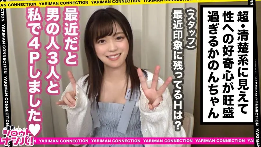 【動画あり】街角シロウトナンパ かのん 19歳 大学生 300MAAN-463 (3)