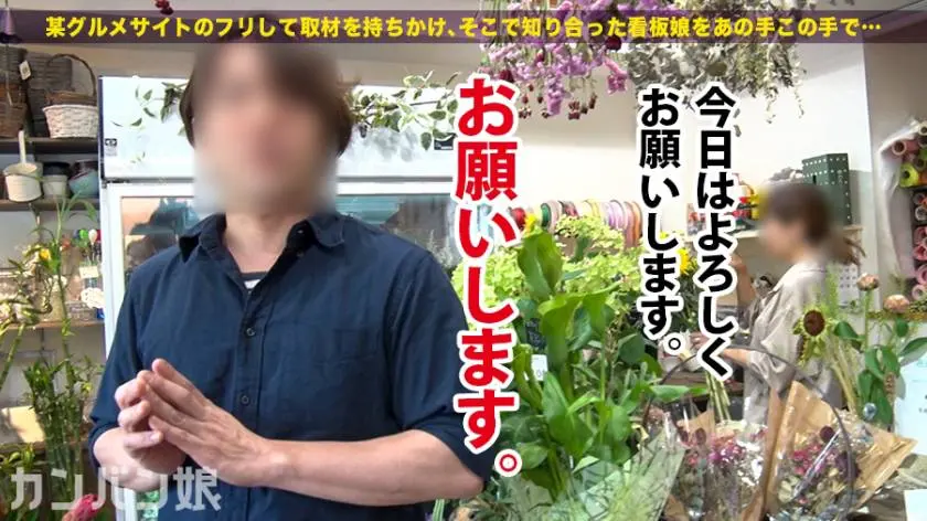 【動画あり】カンバン娘 002 ルカ 21歳 代々木花屋兼カフェ店員 300MIUM-487 (3)